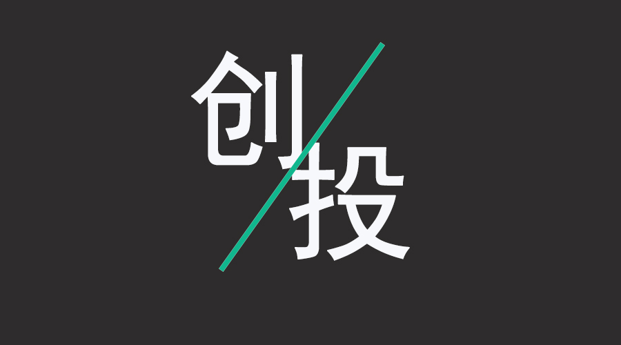 智能家居趣味雜談第十期 智能家居創(chuàng)業(yè)，還有投資機(jī)會(huì)嗎？